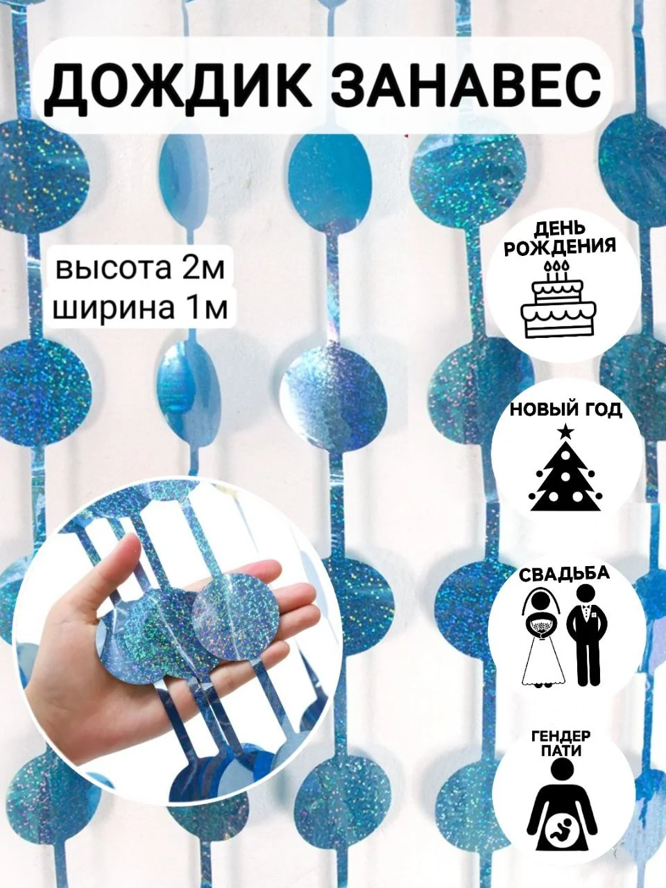Лайм фотозона "Занавес-дождик", разные цвета, 100 х 200 см