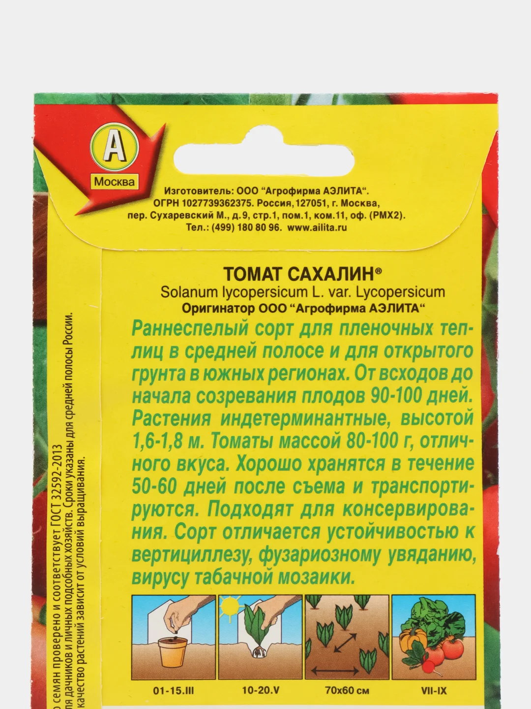 Томат Сахалин (семена)
