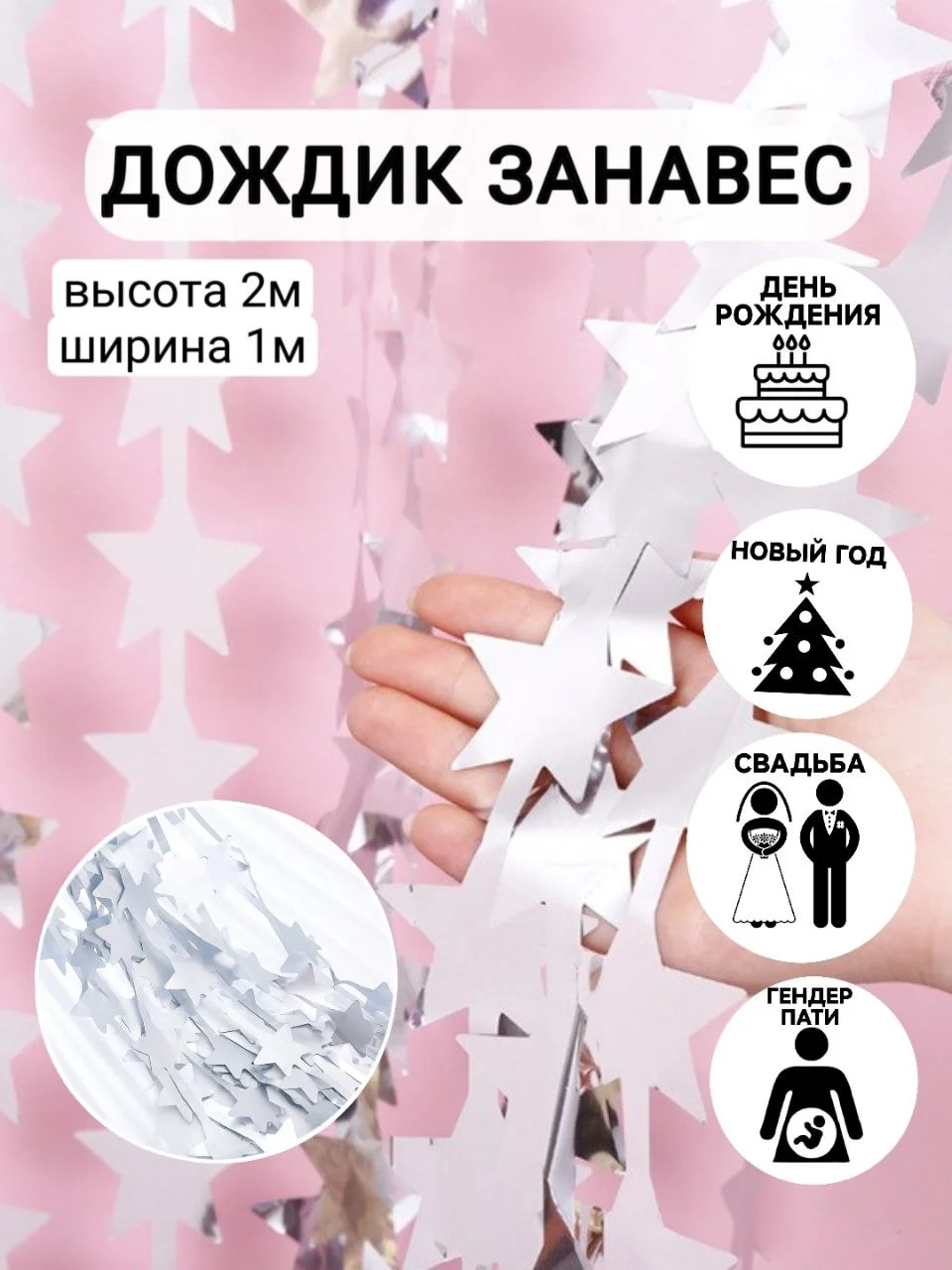 Манго фотозона "Занавес-дождик", разные цвета, 100 х 200 см