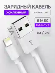 Зарядный кабель Lightning USB для Apple iPhone, зарядное устройство айфон, зарядка