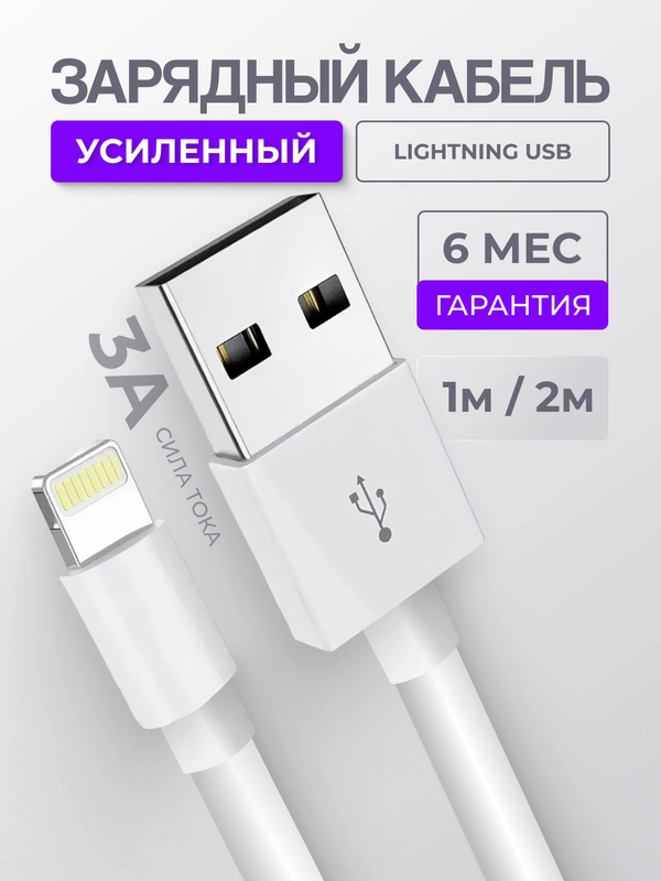 Зарядный кабель Lightning USB для Apple iPhone, зарядное устройство айфон, зарядка