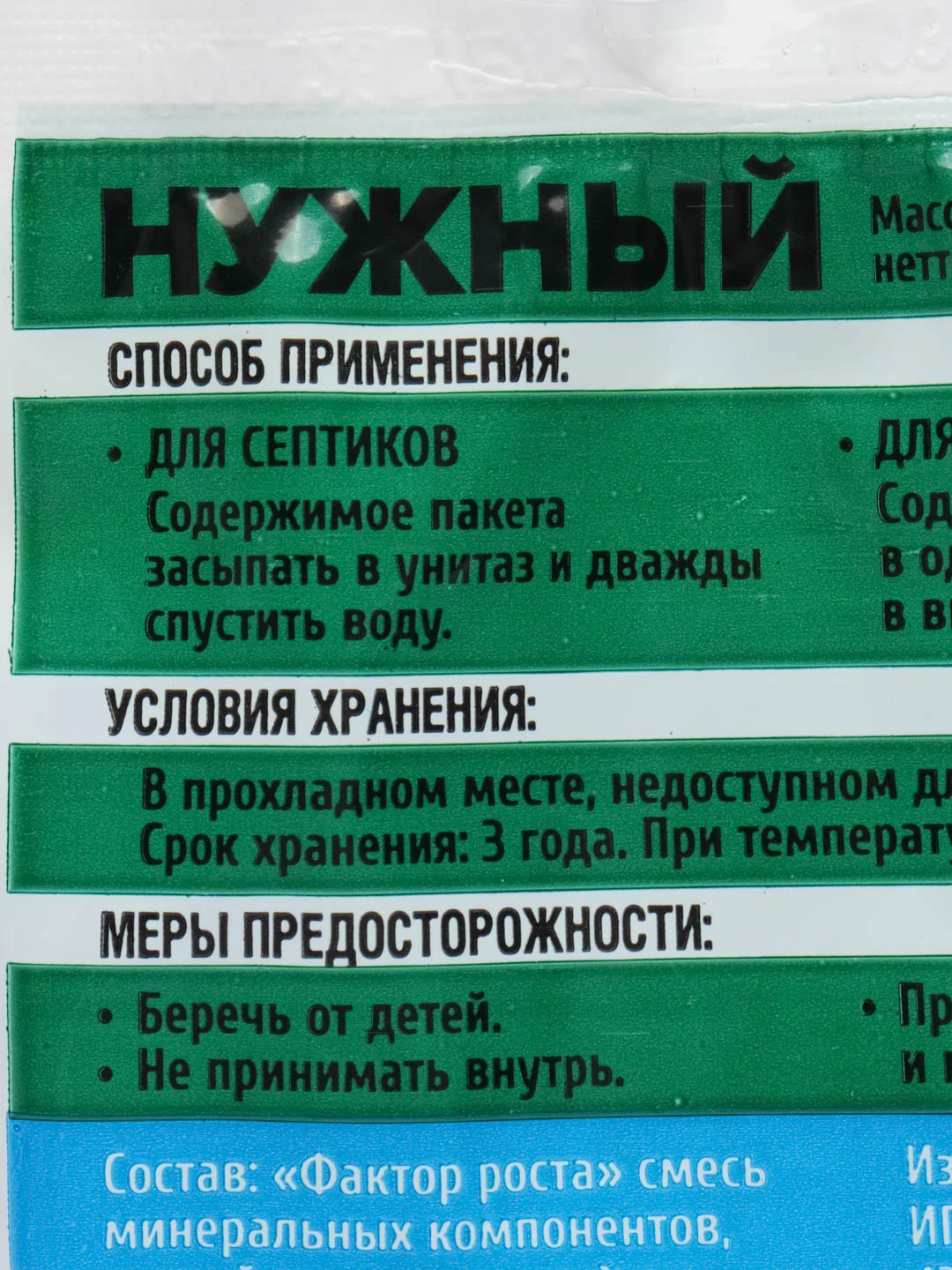 Сухой порошок для Выгребных ям и Септиков НУЖНЫЙ 100гр PLANT!T