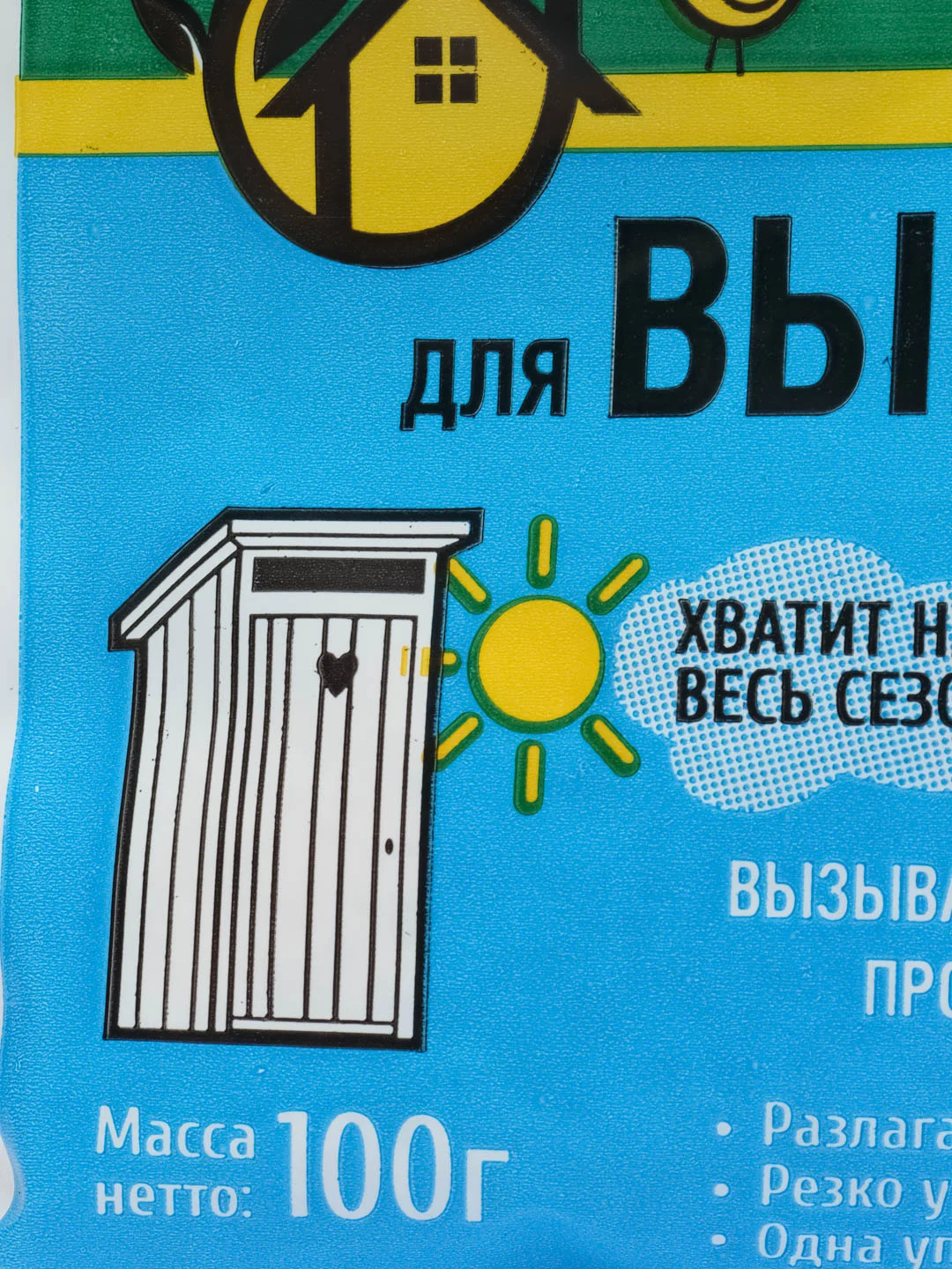 Сухой порошок для Выгребных ям и Септиков НУЖНЫЙ 100гр PLANT!T