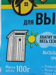 Сухой порошок для Выгребных ям и Септиков НУЖНЫЙ 100гр PLANT!T