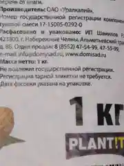 Минеральное удобрение КАЛИЙ ХЛОРИСТЫЙ туковая смесь 1кг