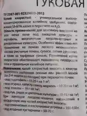 Минеральное удобрение КАЛИЙ ХЛОРИСТЫЙ туковая смесь 1кг