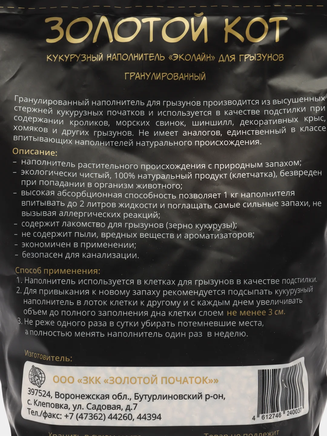 Кукурузный наполнитель, гранулированный, 4 литра