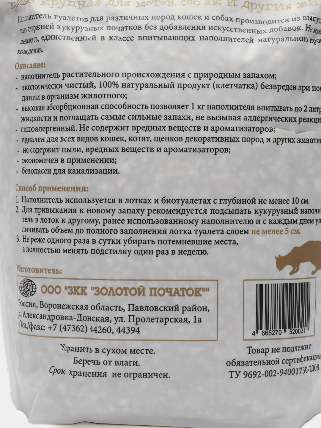 Кукурузный наполнитель для котов, собак и других животных, 4 литра