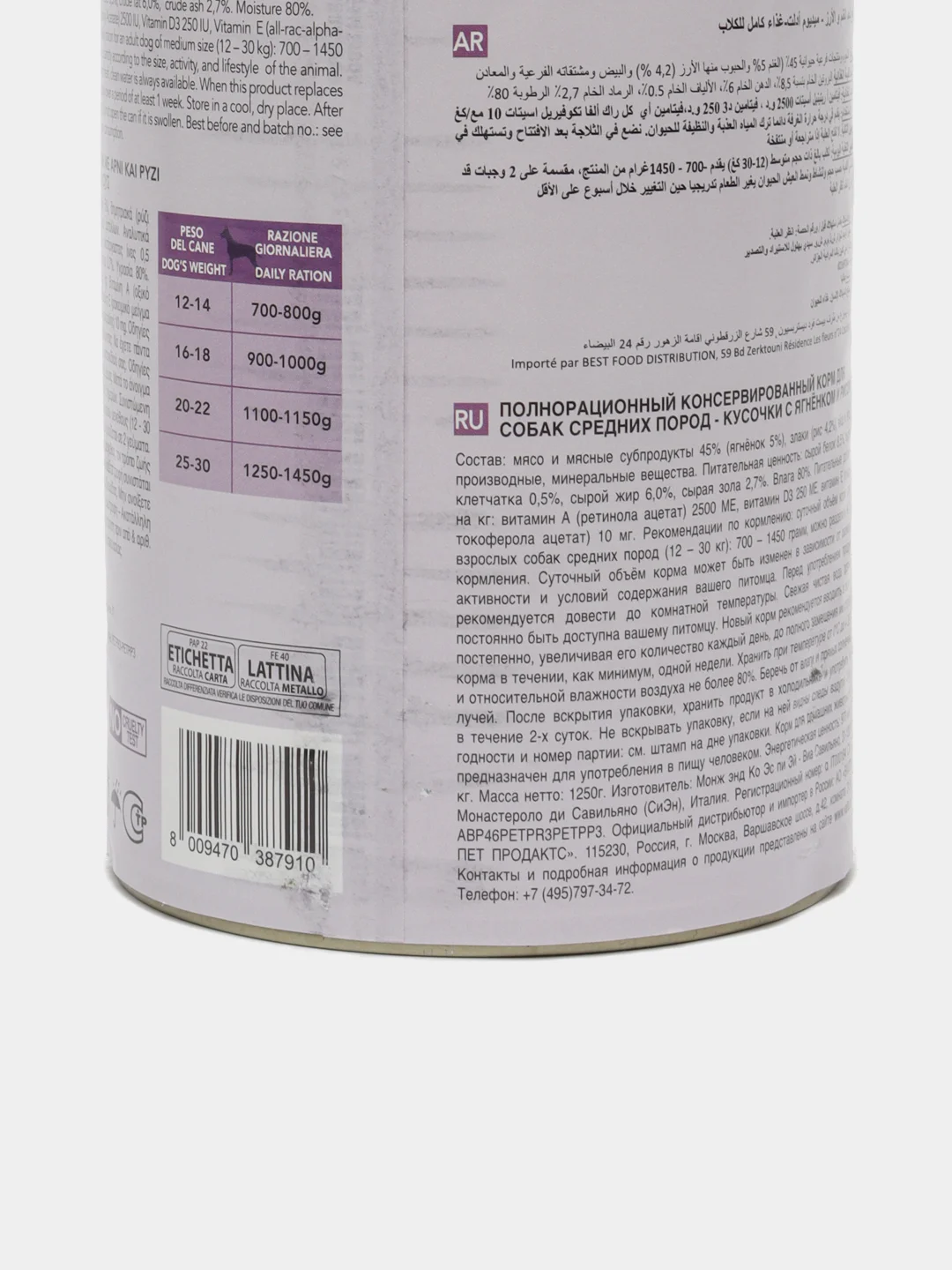 Gemon Dog Medium, консервы с кусочками ягненка и риса, для собак средних пород, 1250 г