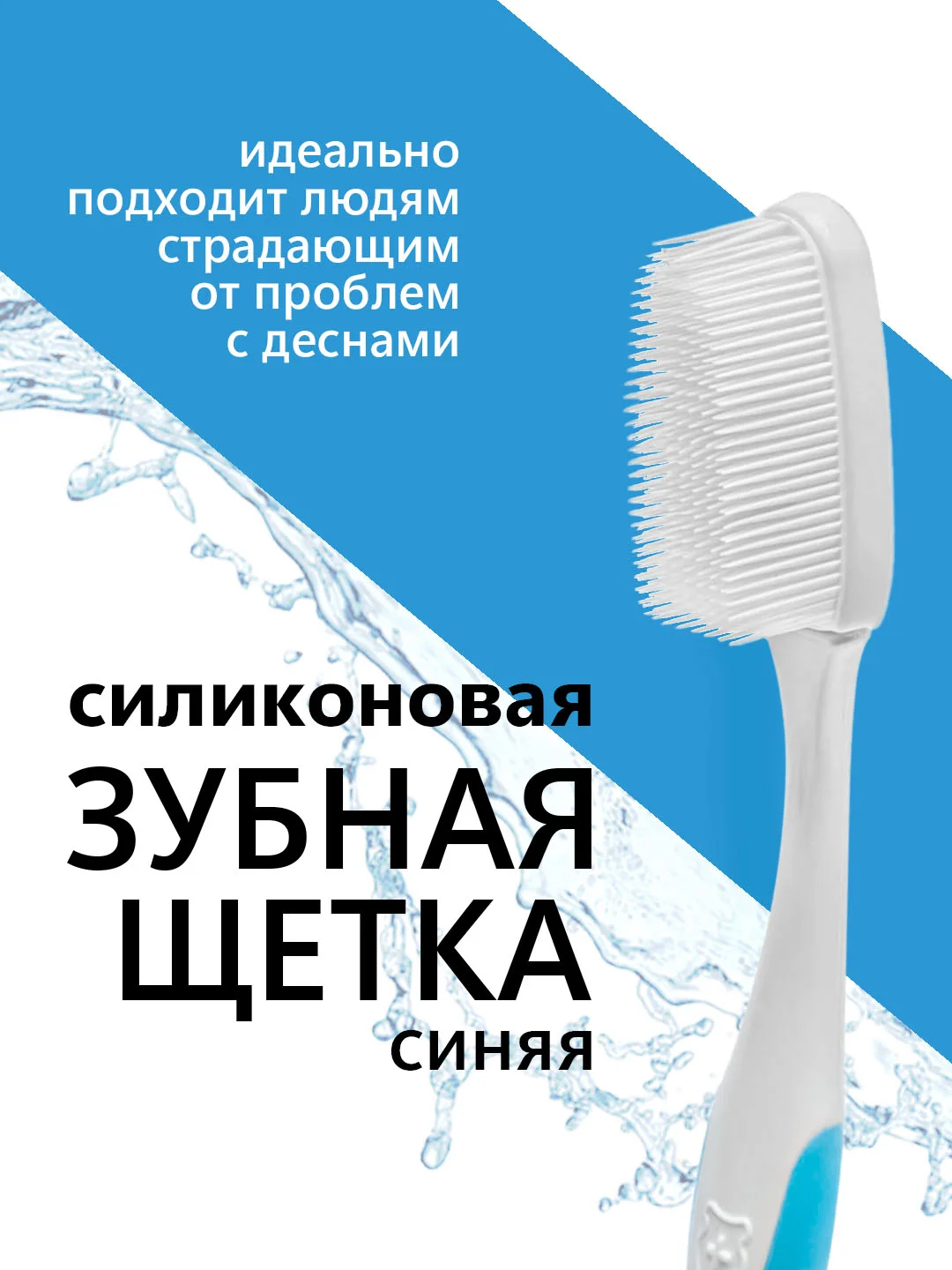 Синий зубная щетка мягкая, силиконовая