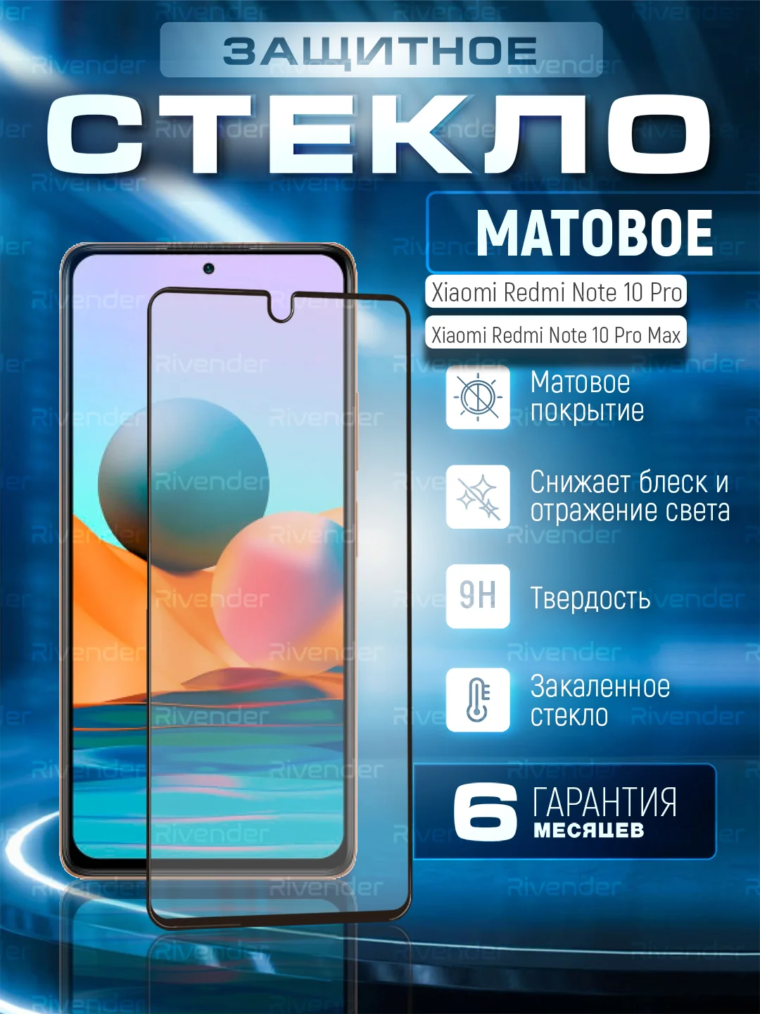 Черный защитное матовое стекло Xiaomi Redmi Note 10 Pro / Note 10 Pro Max (Сяоми Ноут 10 Про)