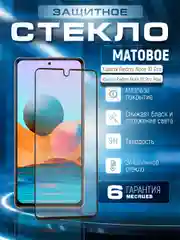Черный защитное матовое стекло Xiaomi Redmi Note 10 Pro / Note 10 Pro Max (Сяоми Ноут 10 Про)