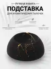 Черный подставка из гипса для ароматических палочек, с отверствием для палочки/для благовоний