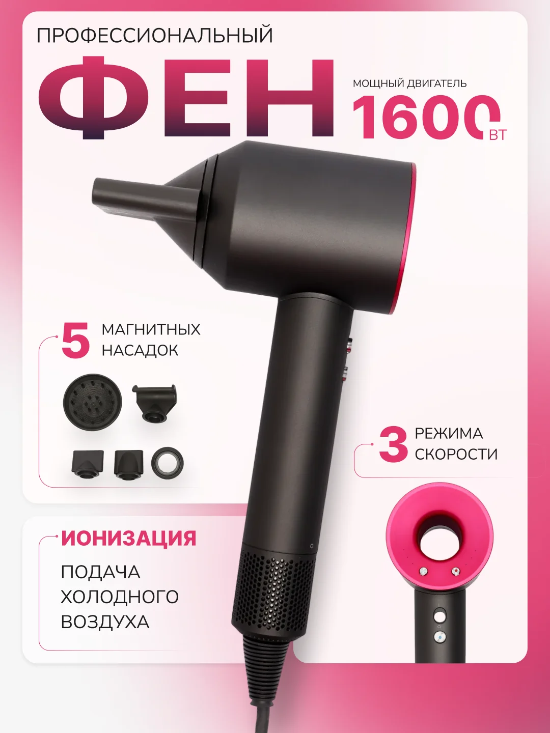 Розовый профессиональный фен для сушки и укладки волос Leafless Hair Dryer