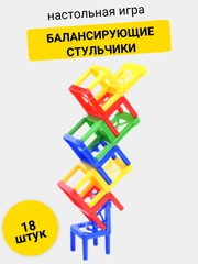 Настольная игра "Балансирующие стульчики"