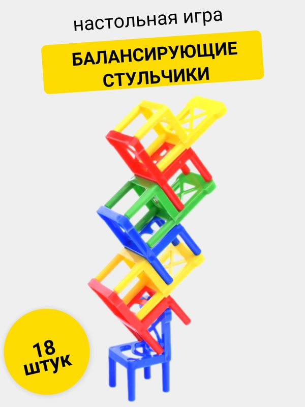Настольная игра "Балансирующие стульчики"