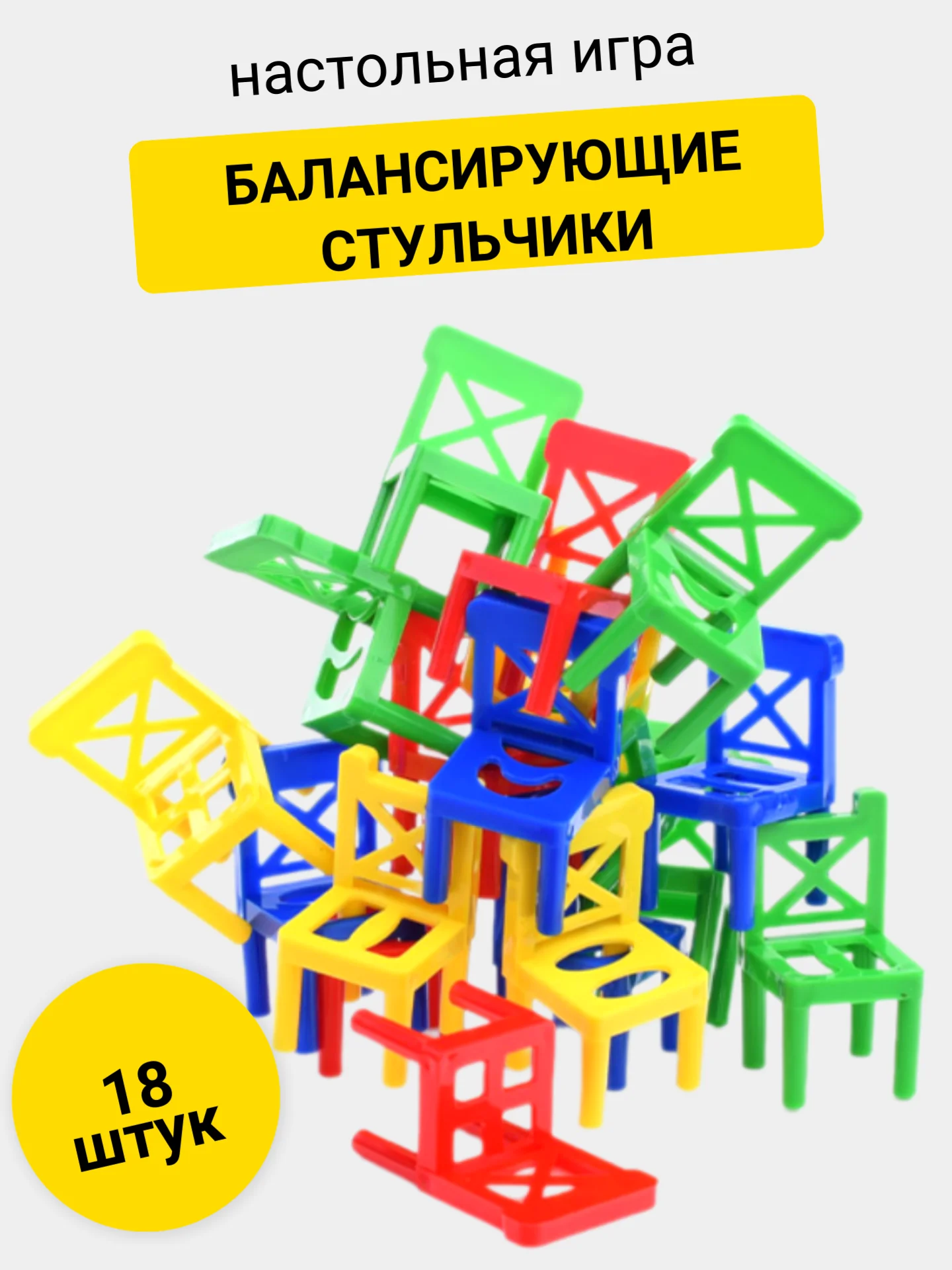 Настольная игра "Балансирующие стульчики"