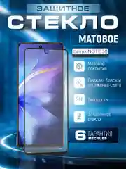 Черный защитное матовое стекло для Infinix NOTE 30 (Инфиникс Ноут 30)