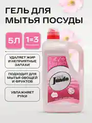 Гель для мытья посуды Jundo Sakura, 5 л