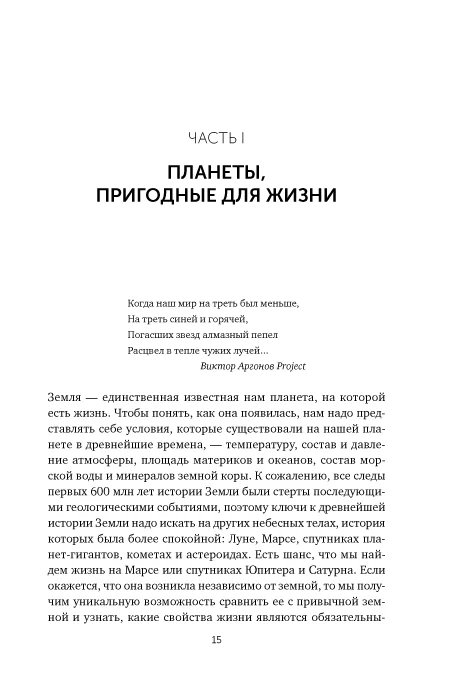 Происхождение жизни. От туманности до клетки