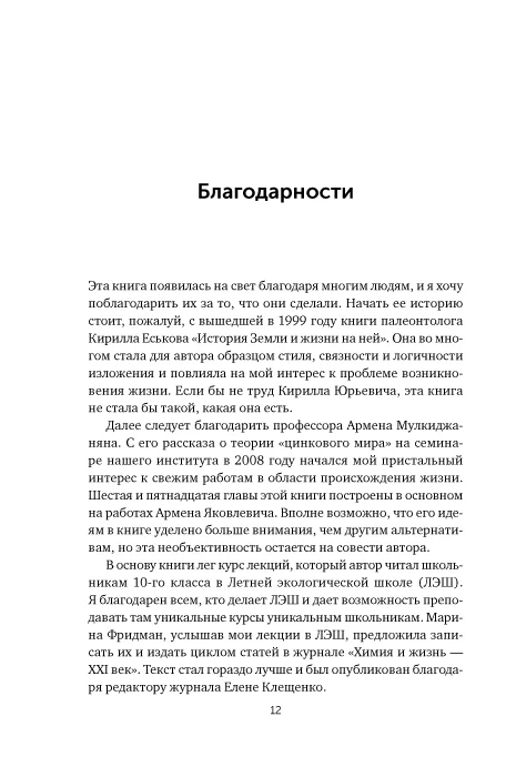 Происхождение жизни. От туманности до клетки