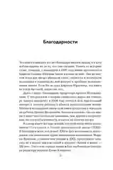 Происхождение жизни. От туманности до клетки
