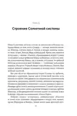 Происхождение жизни. От туманности до клетки