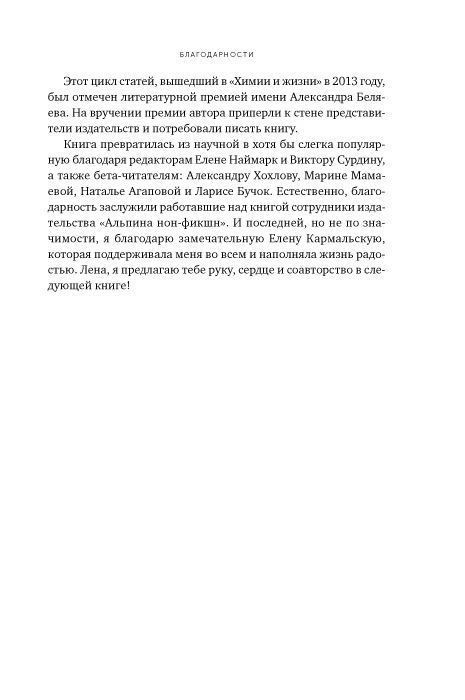Происхождение жизни. От туманности до клетки