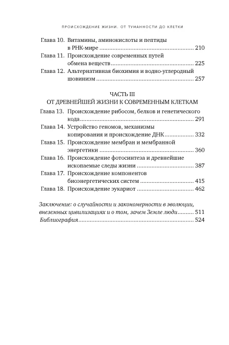 Происхождение жизни. От туманности до клетки