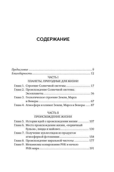 Происхождение жизни. От туманности до клетки