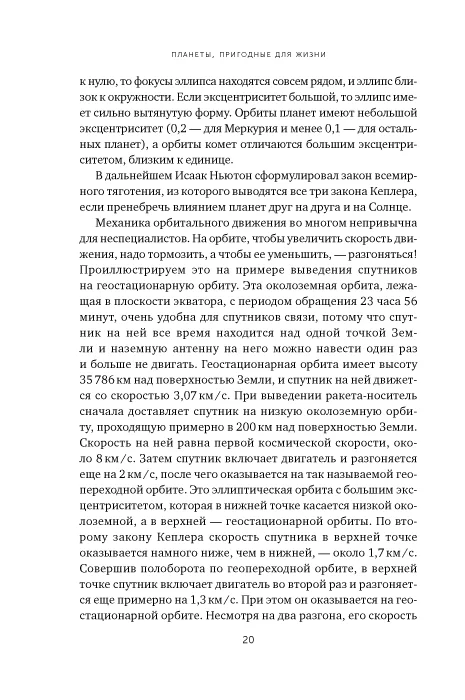 Происхождение жизни. От туманности до клетки