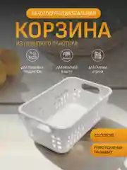 Белый корзина для хранения вещей и продуктов 215*135*80