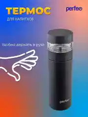 Белый термос для напитков PERFEO, с фильтром для чая, 0,4 л. (PFE1369/PFE1370)