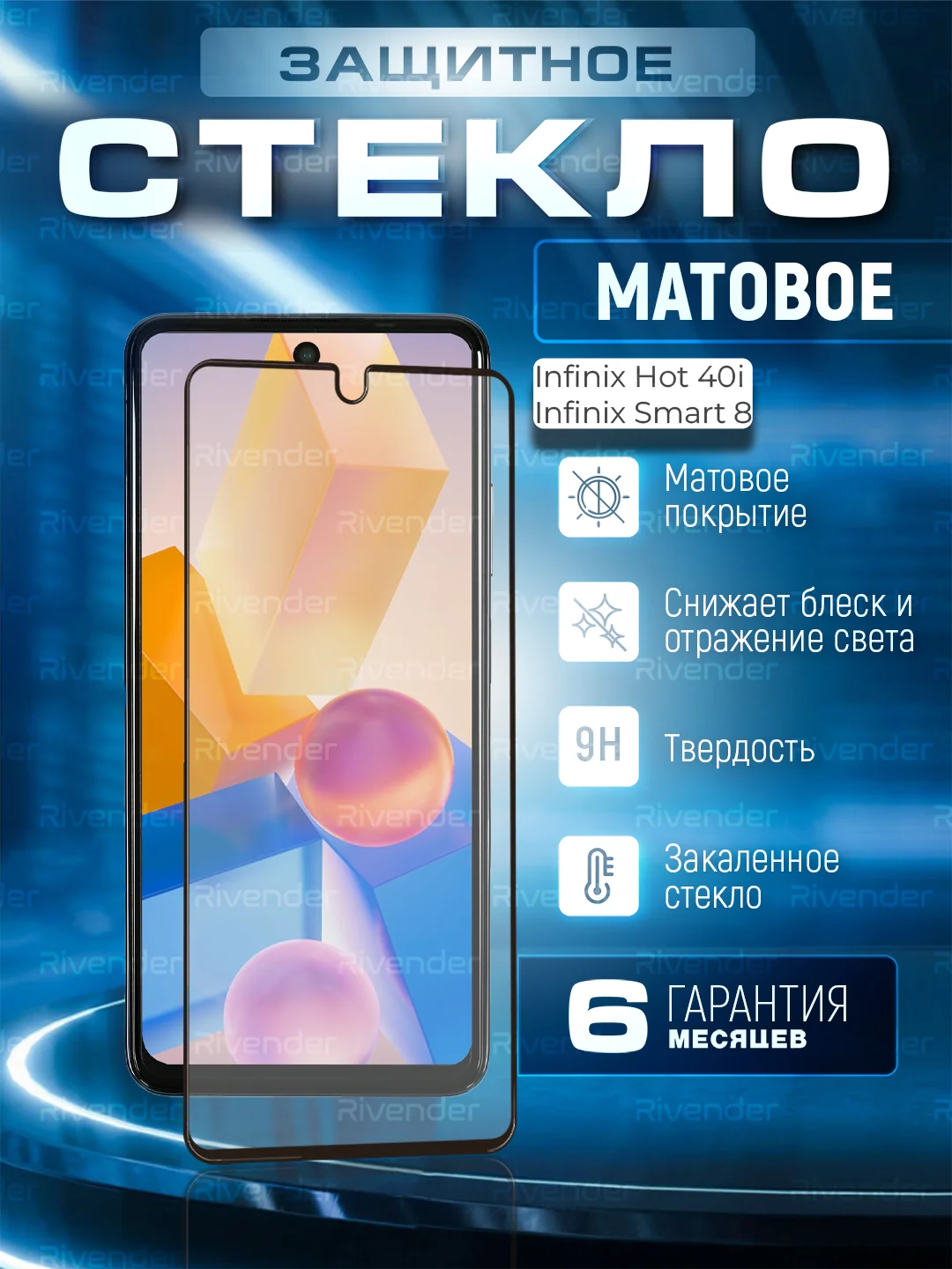 Черный защитное матовое стекло для Infinix Hot 40i / Smart 8 (Инфиникс Хот 40 Ай / Смарт 8)