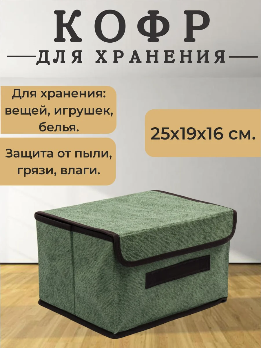 Оливковый складной тканевый ящик кофр для хранения вещей, контейнер короб для белья, органайзер
