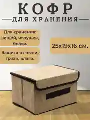 Бежевый складной тканевый ящик кофр для хранения вещей, контейнер короб для белья, органайзер
