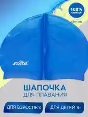 Шапочка для плавания для бассейна детская для взрослых силиконовая