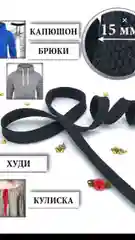 Серый шнур для одежды. Плоский, шир. 14- 15 мм. В упак. 3 м