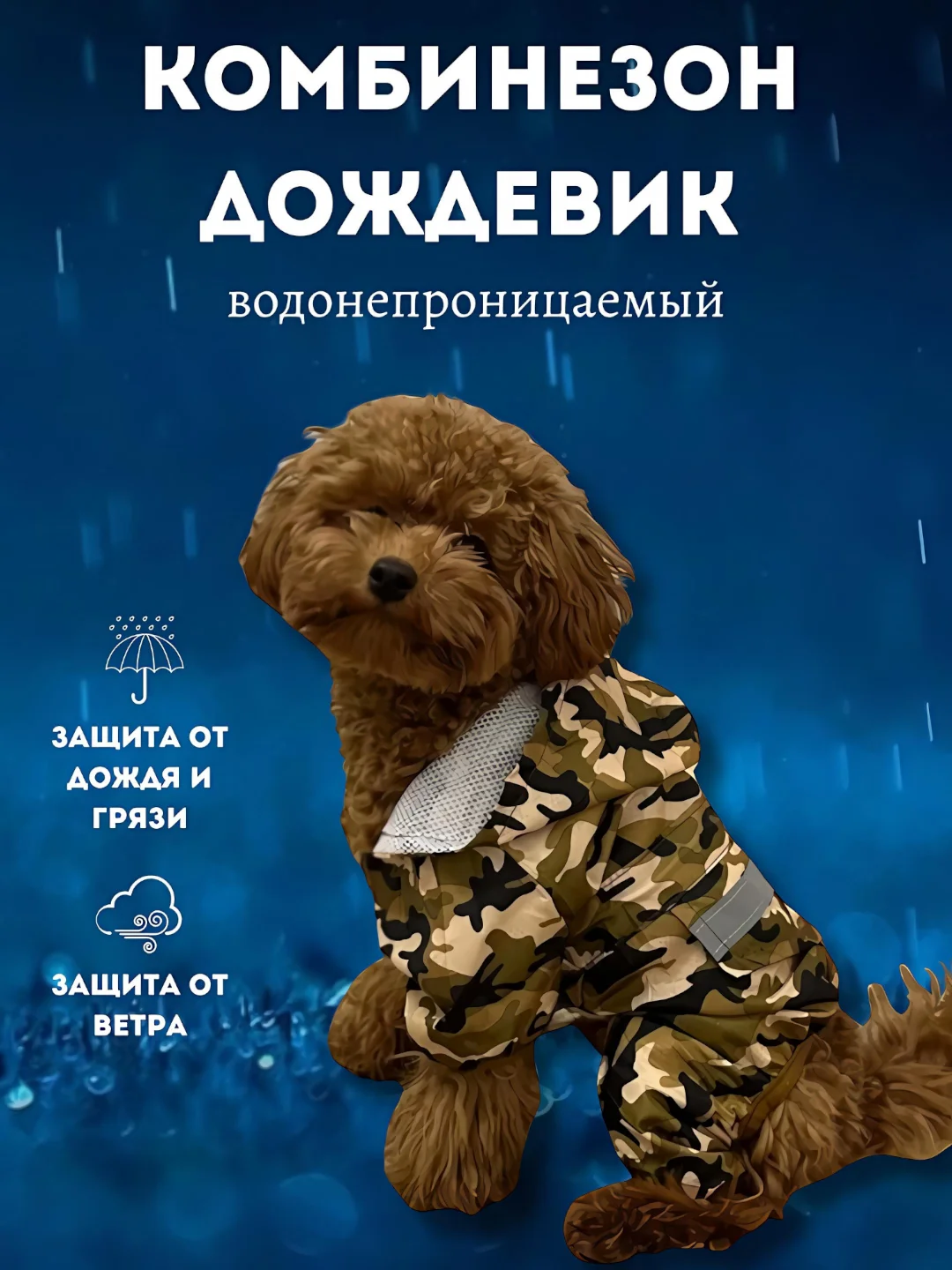 Хаки комбинезон-дождевик с капюшоном для собак