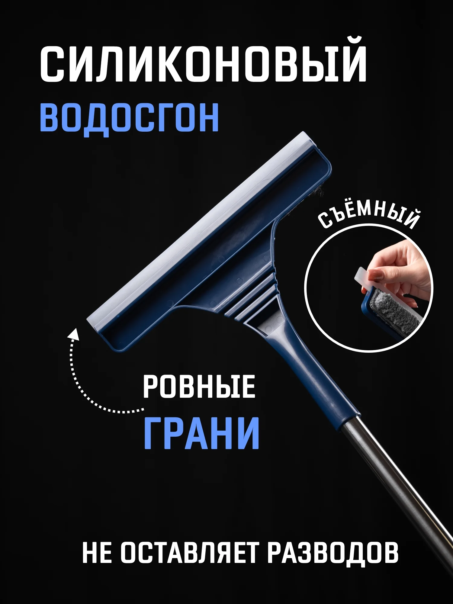 Швабра-скребок телескопическая для мытья окон с водосгоном, окномойка