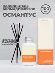 Рыжий ароматический диффузор для дома, наполнитель, 100 мл, 5 палочек из фиброволокна
