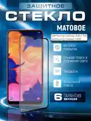 Черный защитное матовое стекло для Samsung Galaxy A10 / M10 (Самсунг Галакси А10 / М10)