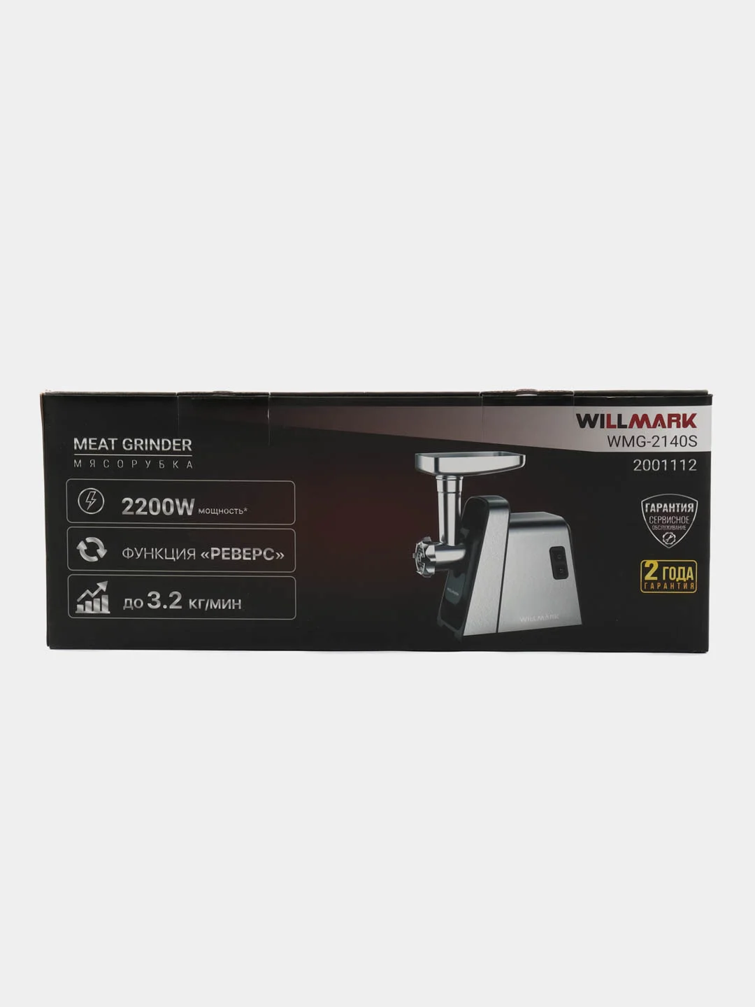 Электрическая мясорубка WILLMARK WMG-2140S 2200Вт, 3,2кг/мин, овощерезка