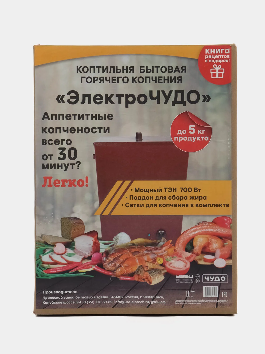 Электрическая коптильня "Электро ЧУДО" горячего копчения 700Вт