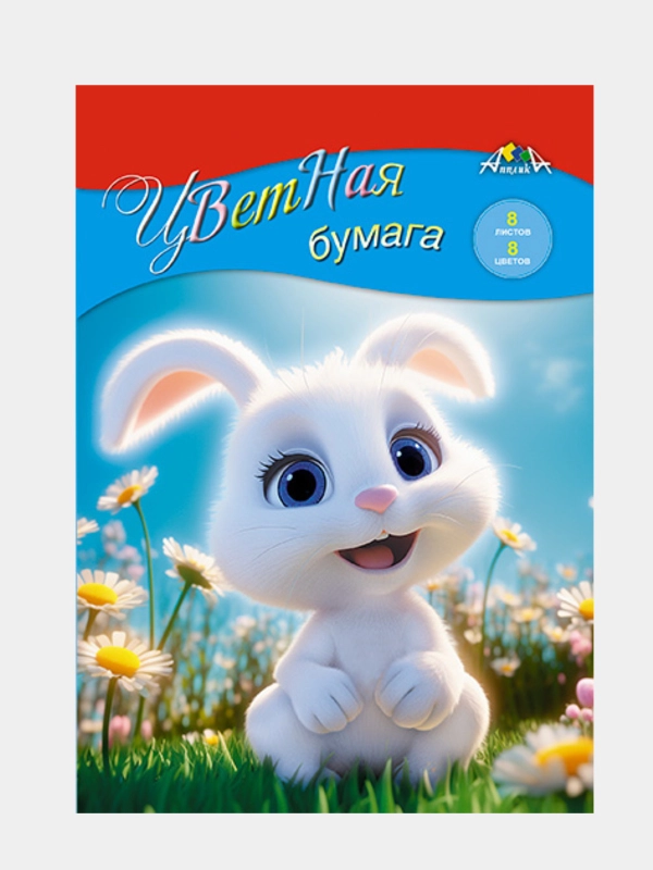 Бумага цветная, А4, 16 л, 8 цв, Зайка, двусторонняя, немелованная