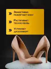 Растяжитель для обуви, 100 мл
