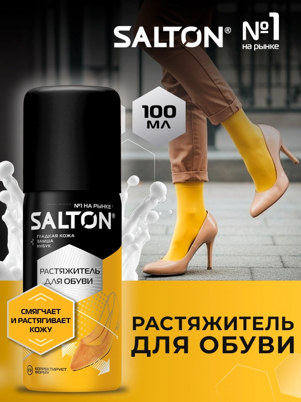 Растяжитель для обуви, 100 мл