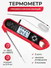 Термометр кулинарный с двумя щупами FM-004