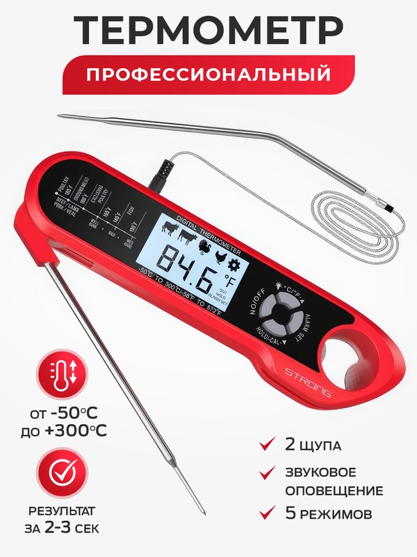 Термометр кулинарный с двумя щупами FM-004