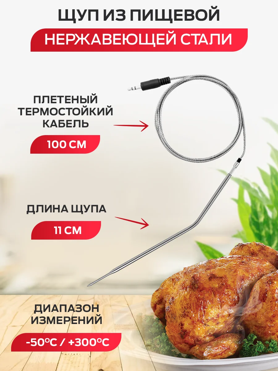 Термометр кулинарный с двумя щупами FM-004